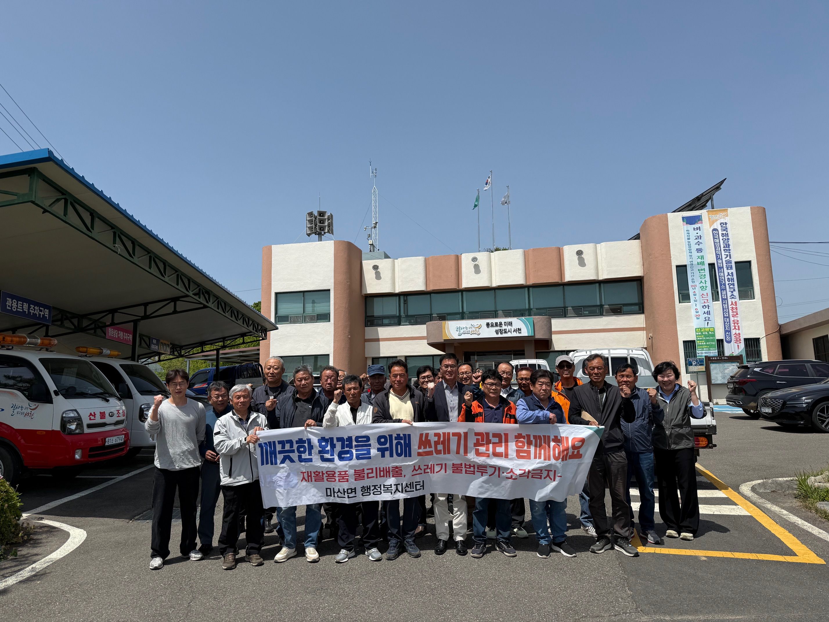 마산면, 깨끗한 청정 마산 만들기 캠페인 실시