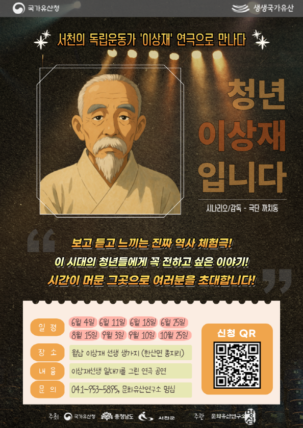 서천군, 생생국가유산 사업 본격 시작