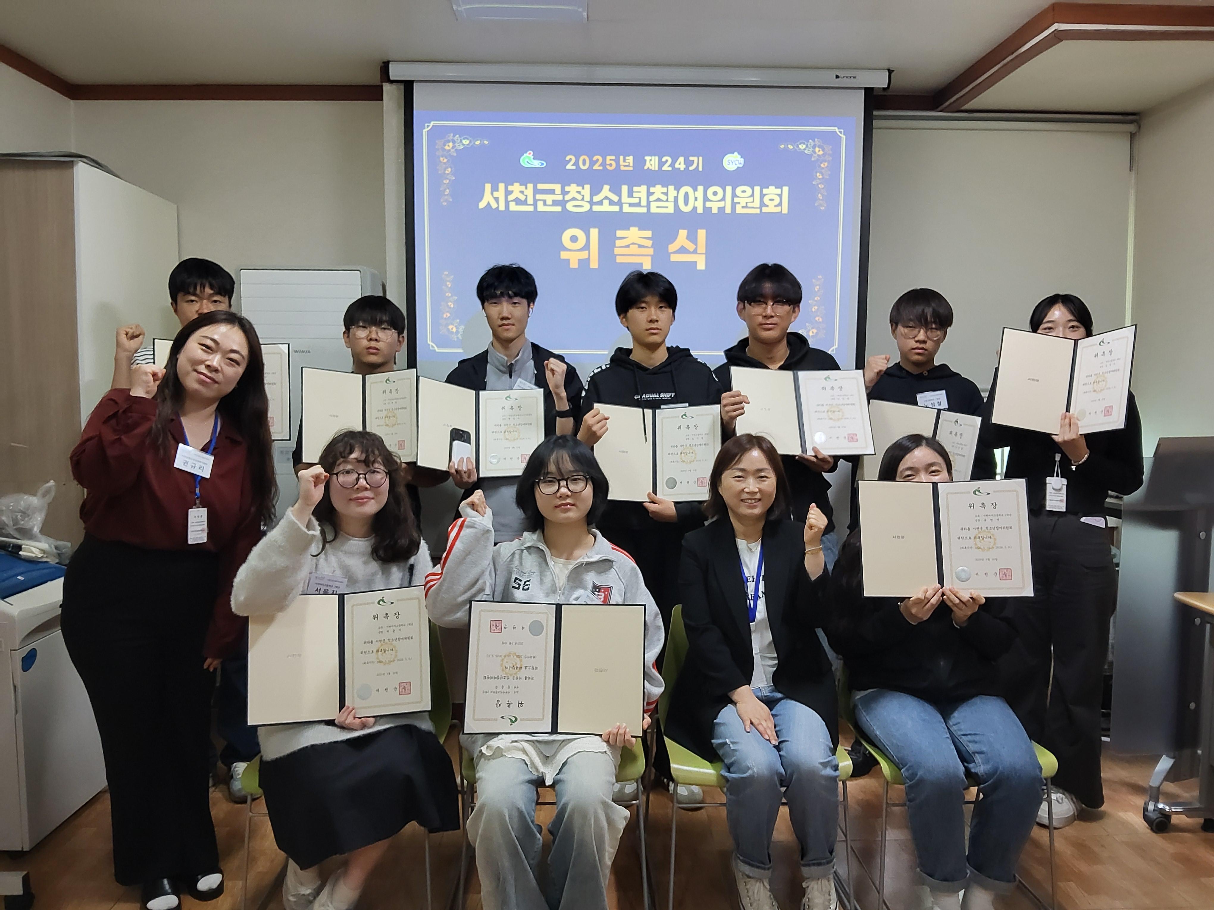 서천군, 2025년 청소년참여위원회 위촉식 성료