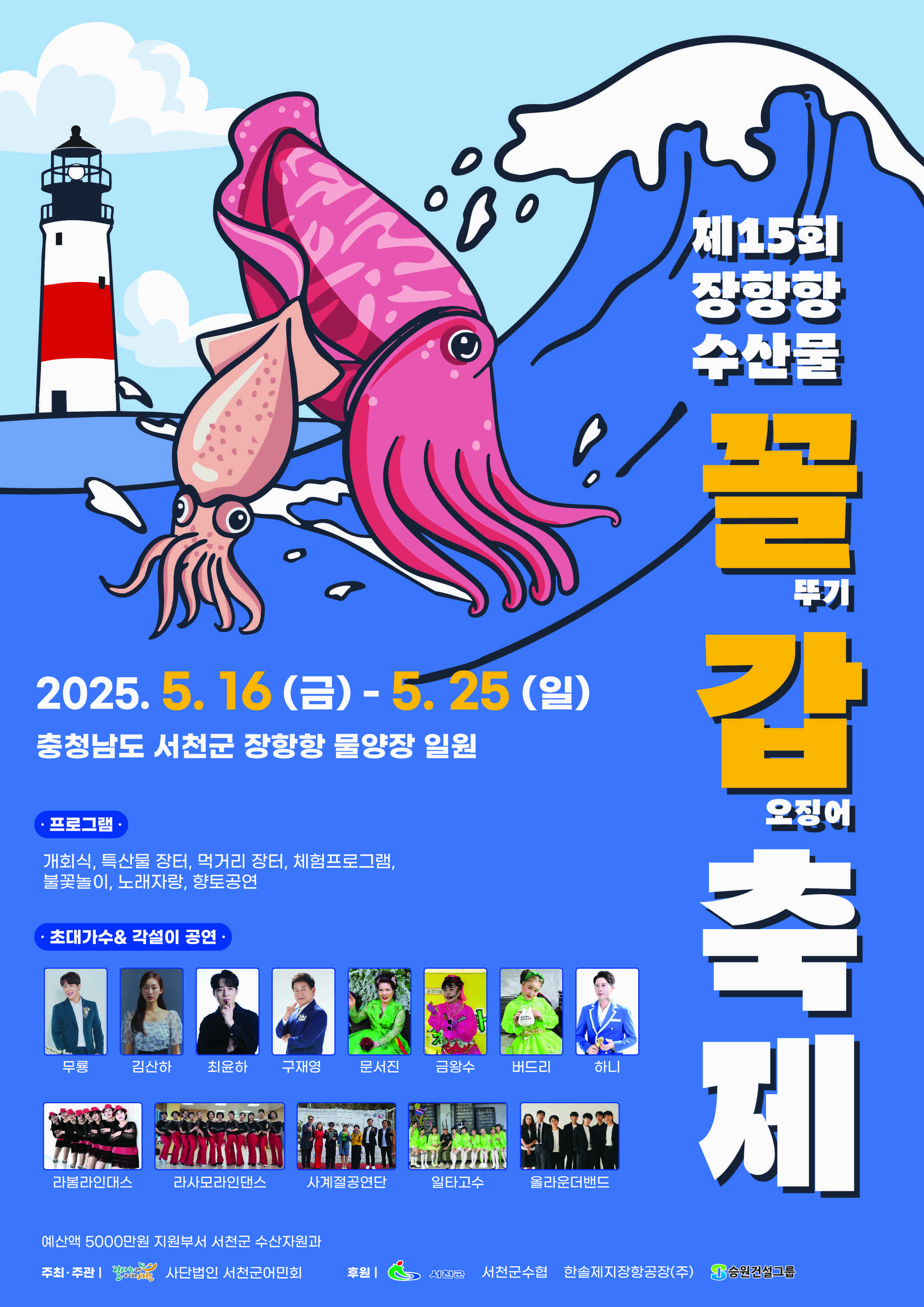 제15회 장항항 수산물 꼴갑 축제, 오는 16일 성대히 개막