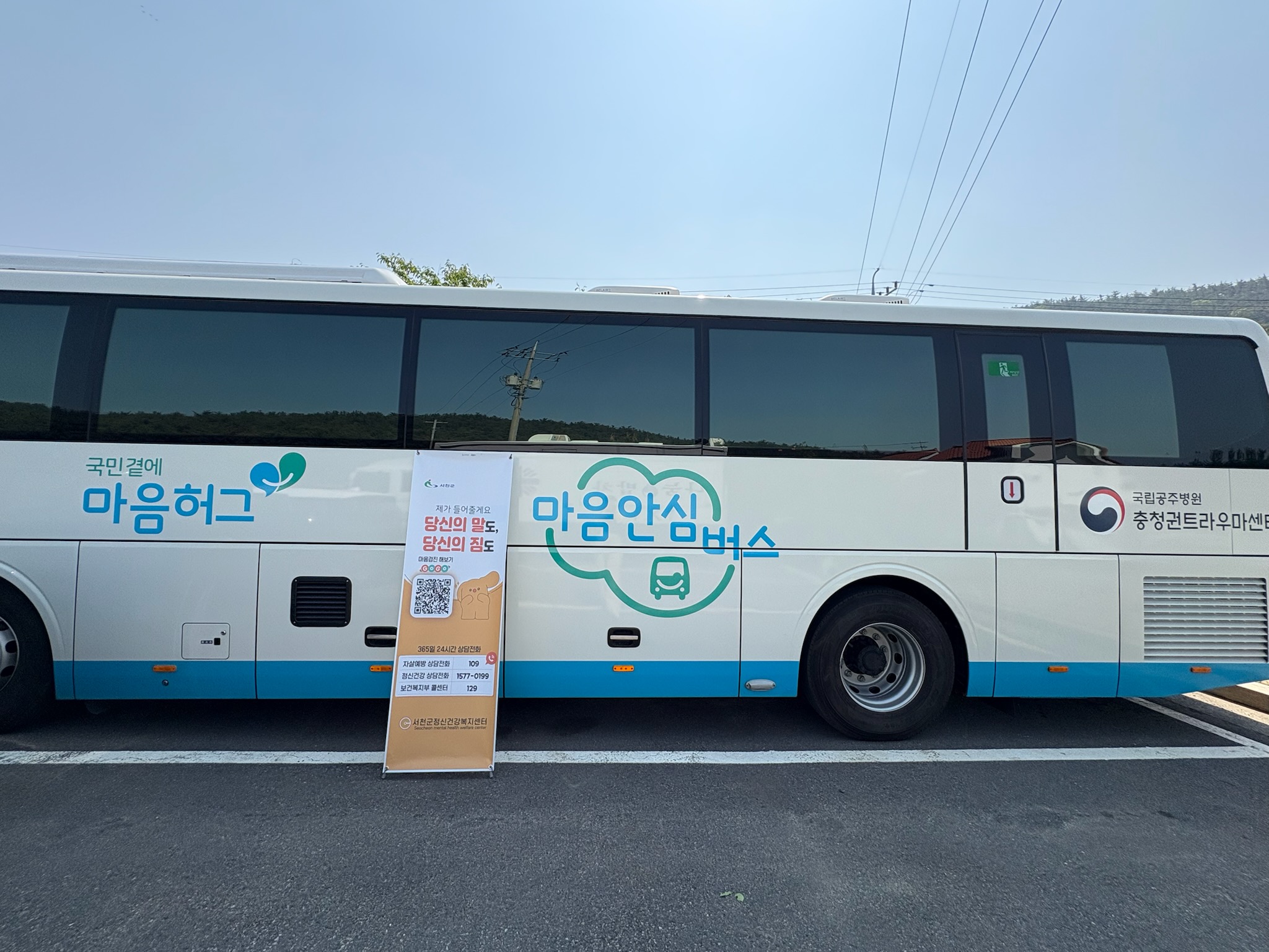 서천군, ‘생명사랑 아파트로 찾아가는 마음안심버스’ 운영