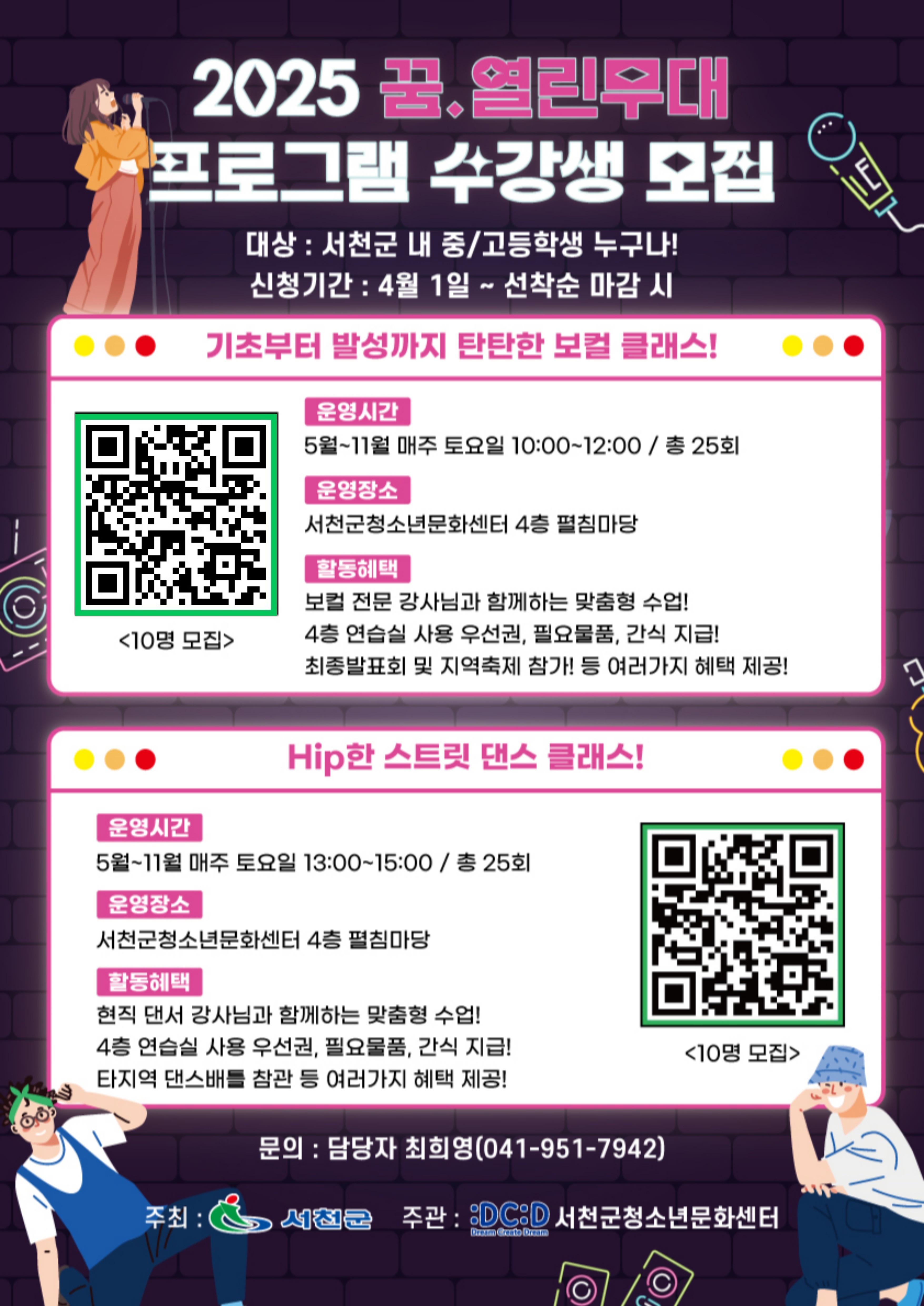 서천군, 청소년문화센터 ‘펼침마당’에서 문화예술 사업 본격 추진