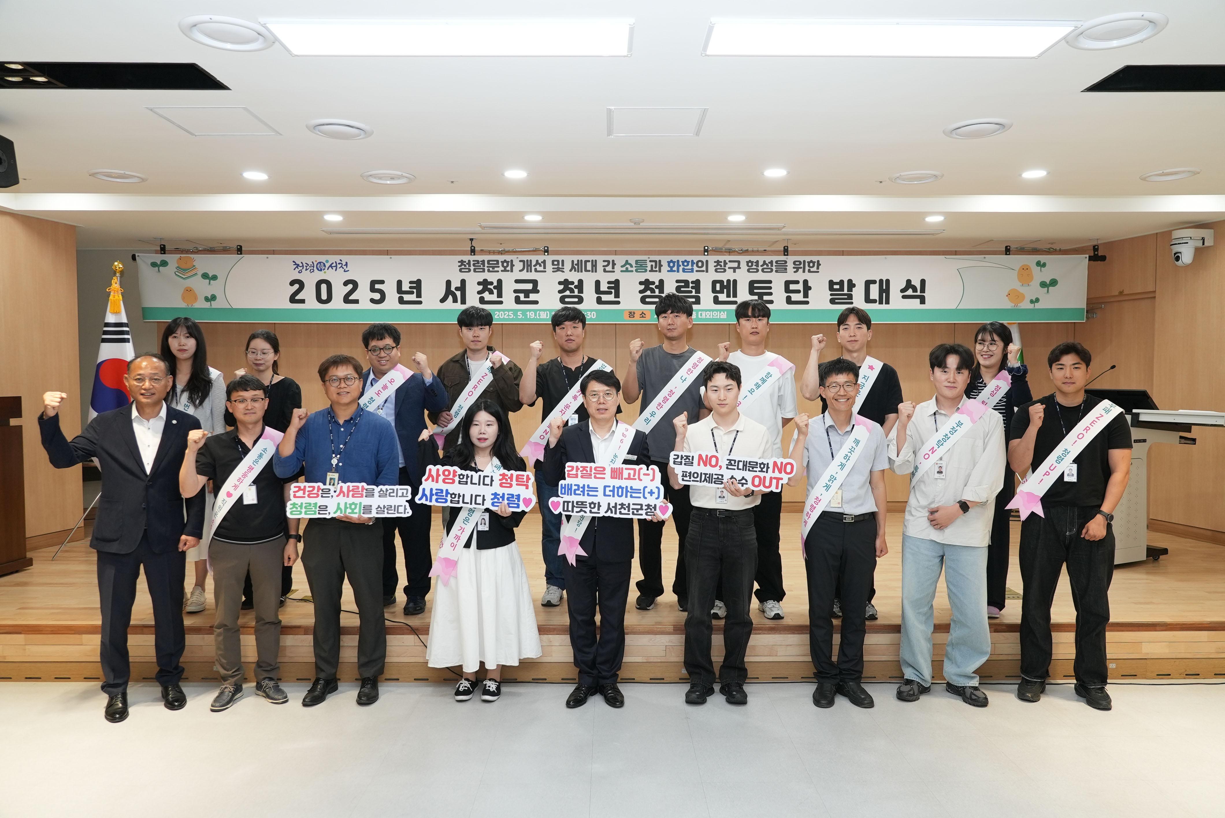 미래 청렴 이끄는 서천군, ‘청년 청렴멘토단’ 발대식 개최