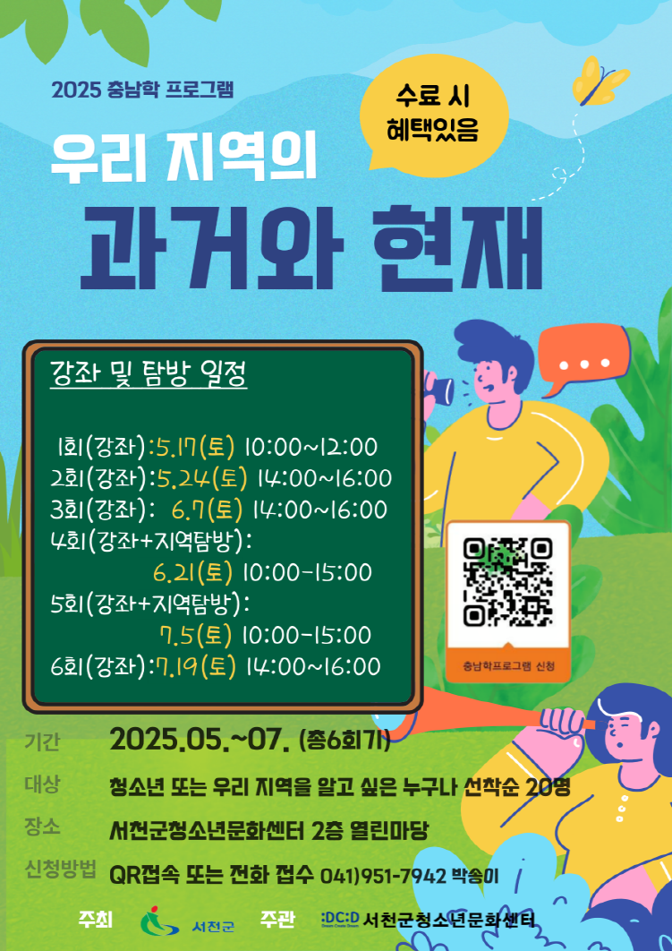 서천군, ‘우리 지역의 과거와 현재’ 주제로 역사·문화 강의 진행