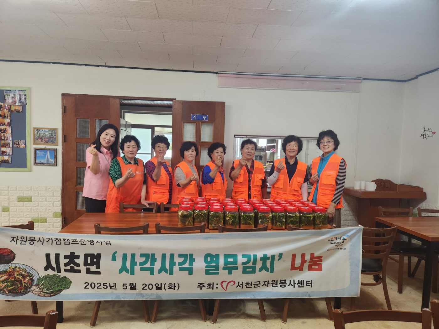 시초면자원봉사거점캠프, 독거 어르신에 열무김치로 사랑 전해