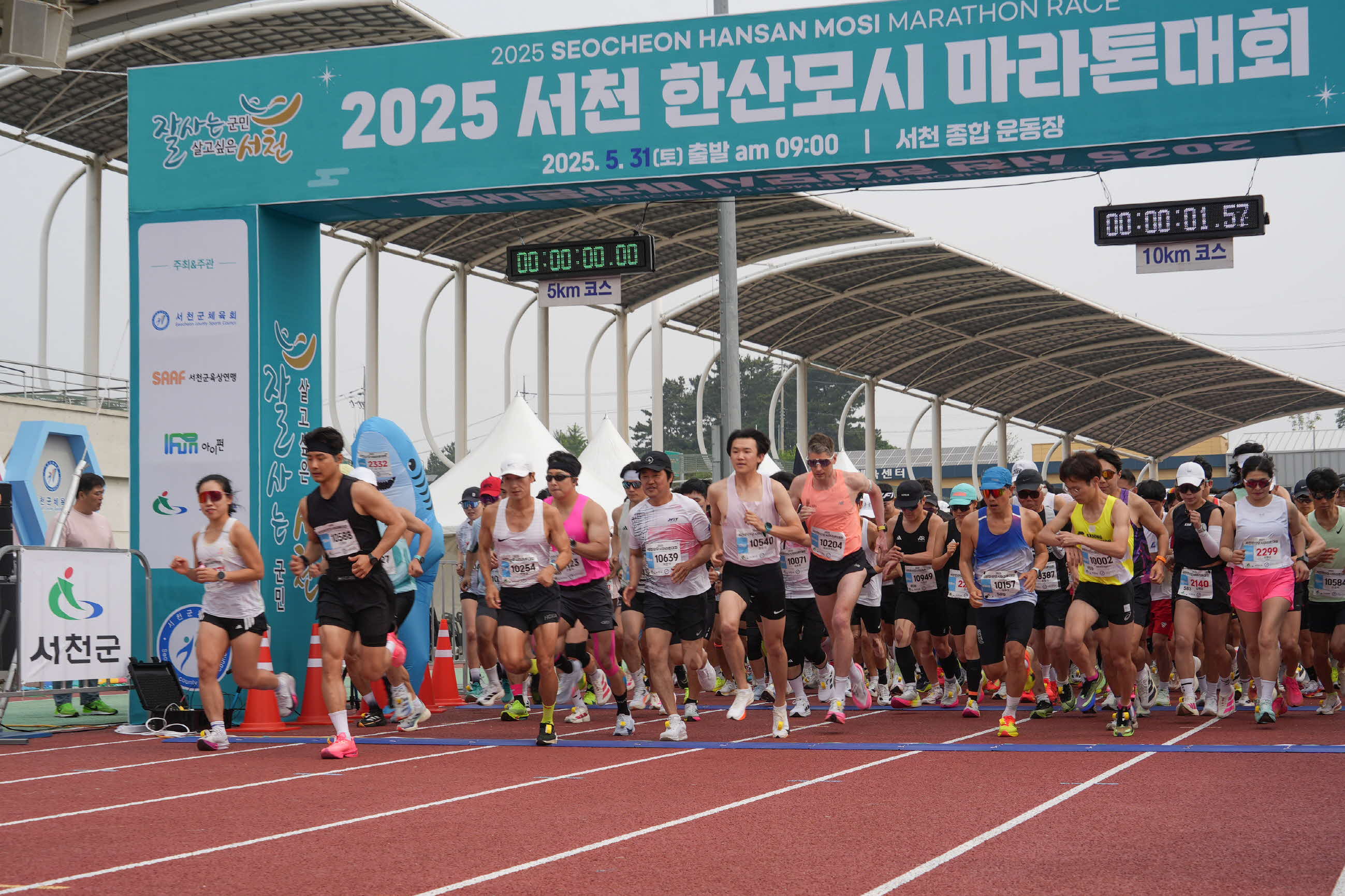 서천군, ‘2025 서천한산모시마라톤대회’ 성황리 개최