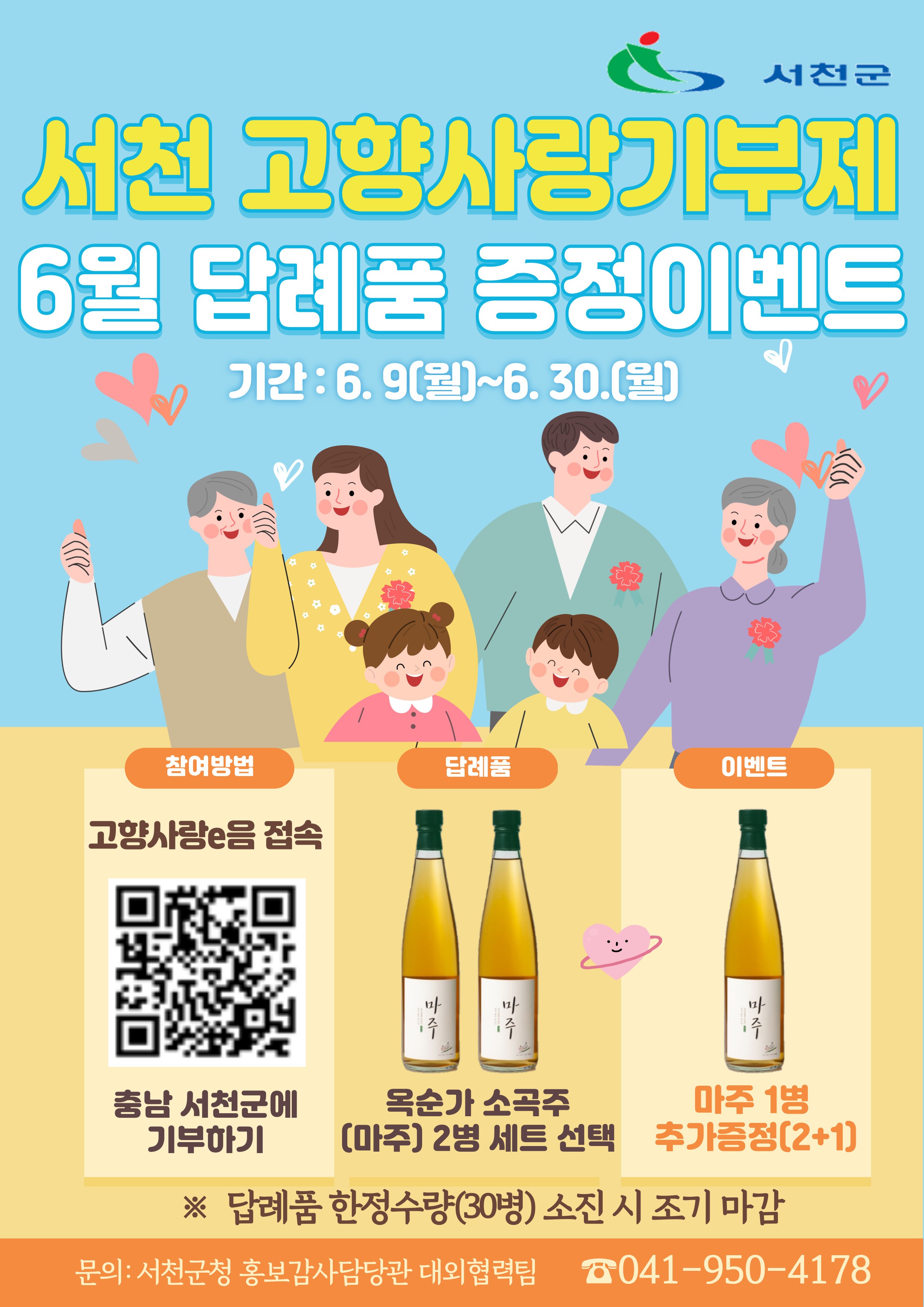 서천군, 한산모시문화제 기념 고향사랑기부제 답례품 이벤트 실시