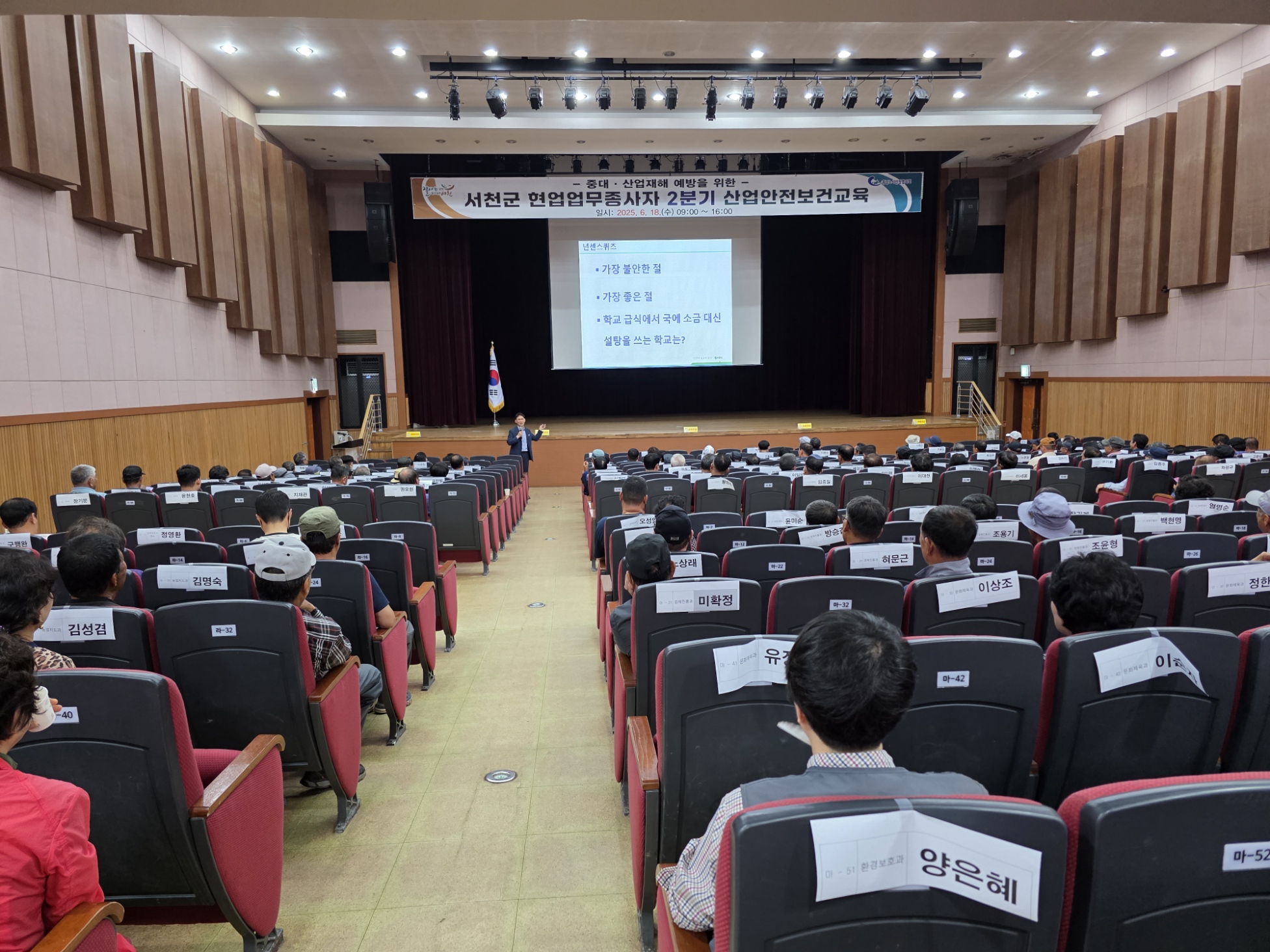 서천군, 산업안전보건 정기교육 실시