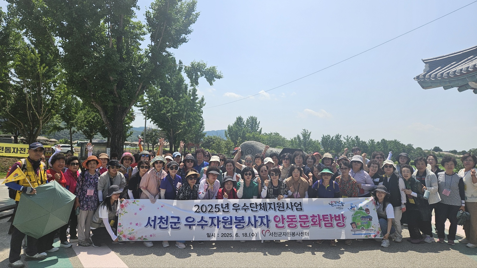 서천군자원봉사센터, 우수 자원봉사자 80여명 안동 문화탐방 실시