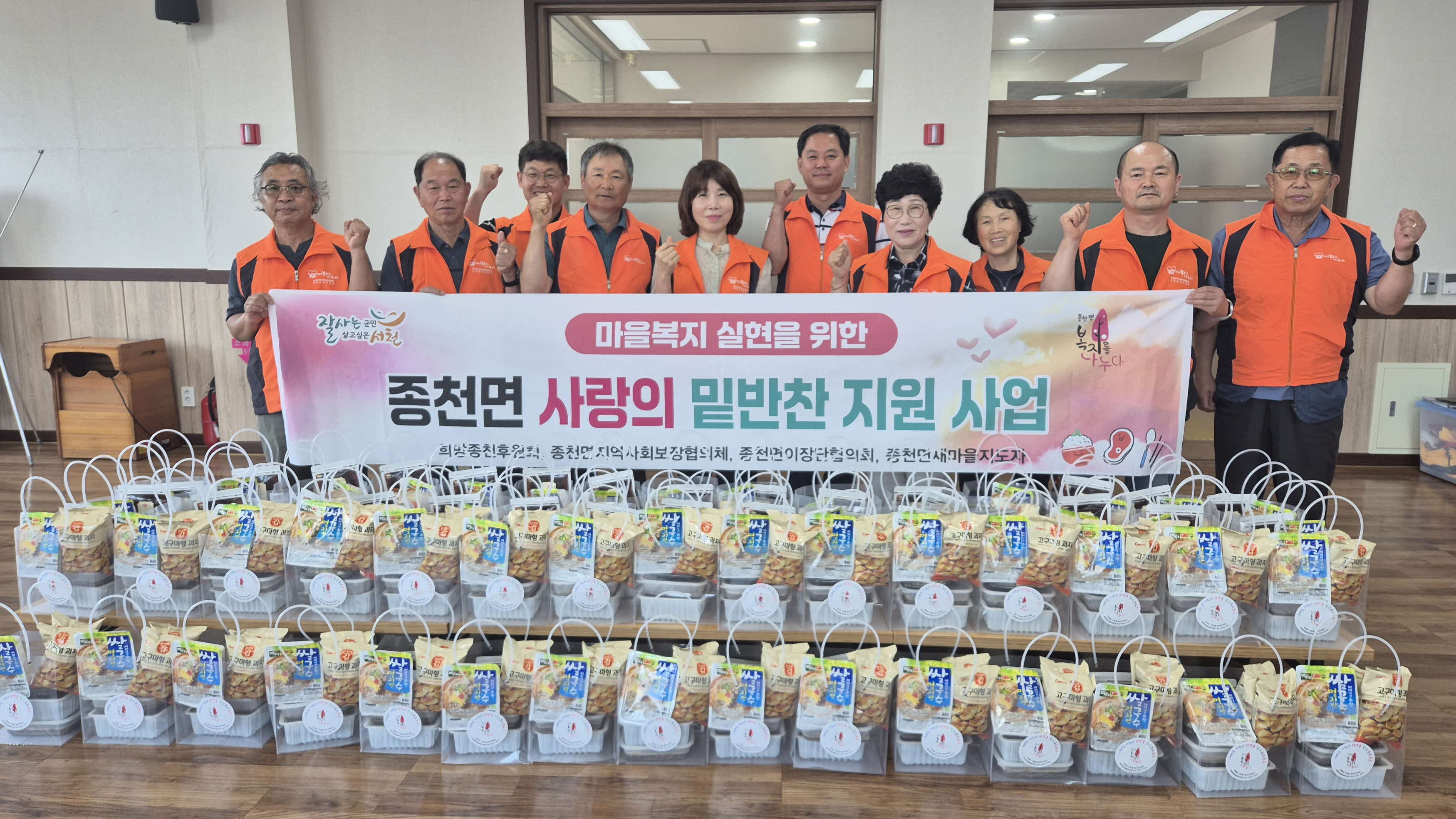 종천면지사협, 취약계층을 위한 반찬나눔사업 실시